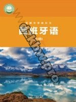 外研版七年级西班牙语必修I 下册
